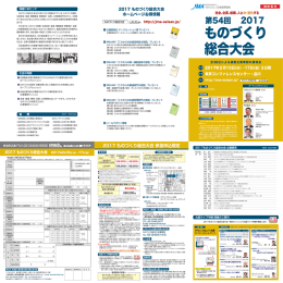 第54回 - 2017ものづくり総合大会