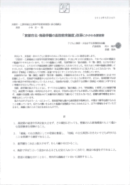 市の子どもと教育のためにご~尽力さずしていブ こと