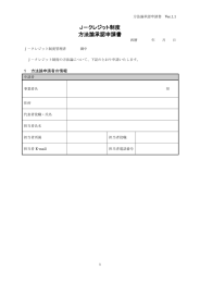 J－クレジット制度 方法論承認申請書