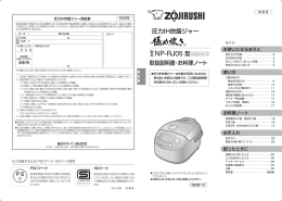 ィ果証期間 童 N P- RJ05 型 安全上のご~主意