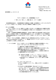 スマート生活リース - 鈴与商事株式会社