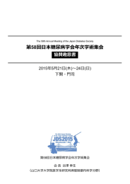 第58回日本糖尿病学会年次学術集会