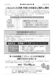 平成2 4年度のつるスマイル共済の給付は下記の通りで、 会員事業所様