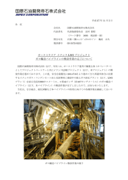 オーストラリア イクシスLNGプロジェクト ガス輸送