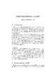 岩澤主予想の保型形式による証明