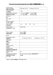 Personal Accounting Opening Form 銀行口座開設依頼フォーム