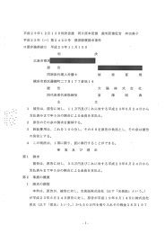 平成23年ー 2月 ー 3 日判決言渡 同日原本受領 裁判所書記官 舛田美子