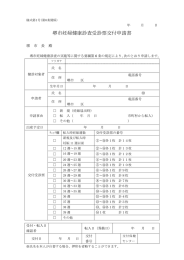 堺市妊婦健康診査受診票交付申請書