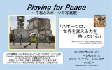 BKCにて「Playing for Peace ～平和とスポーツの写真展～」
