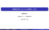 看護研究における課題と方法