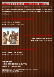 お茶の水女子大学 GCOE 国際的格差領域 国際セミナー