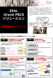 zeal_oracle_pbcssolution