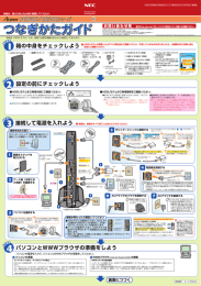 つなぎかたガイド - KDDI株式会社
