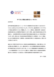 すべての人が関心を寄せるトレーサビリティ