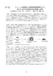 pーー6 フェノール樹脂類と米糠等農業廃棄物とから 得られる多孔性炭素