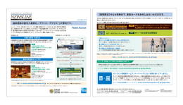 温泉施設の割引入館券も、「チケット・アクセス ®」が