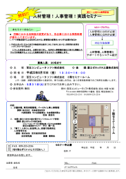 人材管理！人事管理！実践セミナー - 百五経営情報クラブAnswer105