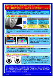 新・ISO方式ホイールの正しい取扱い（PDF：65KB）