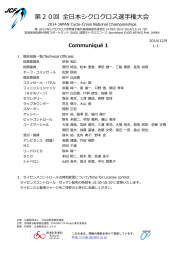 第20回 全日本シクロクロス選手権大会