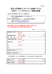 国立大学病院インターネット会議システム UMICS ユーザアカウント 削除