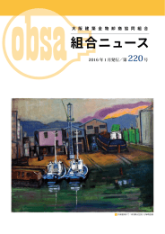 組合ニュース - 大阪建築金物卸商協同組合