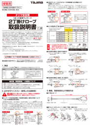 2丁掛けロープ - Tajima