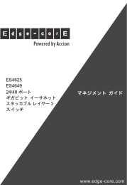 www.edge-core.com ES4625 ES4649 24/48 ポート ギガビット