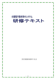 国民健康保険中央会