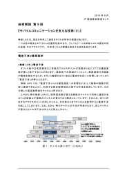 モバイルコミュニケーションを支える技術（2）