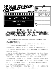 ムーンライトマイル ムーンライトマイル