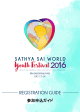 サティヤ サイ世界ユース フェスティバル登録ガイド