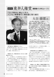 第21回東弁人権賞受賞者インタビュー