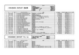 COLNAGO OUTLET 完成車 COLNAGO OUTLET フレーム