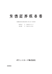 ポケットカード株式会社