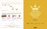 素材× デザイン× ファッション - Japan Leather Award 2016