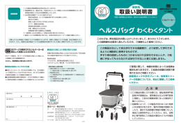 ヘルスバッグ わくわくタント