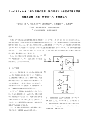 ローパスフィルタ（LPF）回路の設計・製作