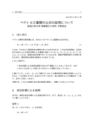 ベクトル三重積の公式の証明について