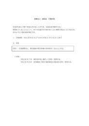 医療法人 誠励会 行動計画 社員が仕事と子育てを両立させることができ