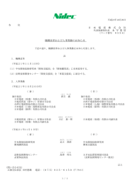 日 本 電 産 株 式 会 社 機構改革および人事異動のお知らせ