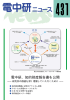 電中研、知的財産報告書を公開