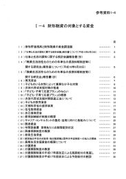 参考資料ー-4