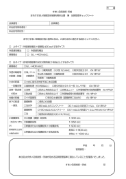 まもりすまい保険団体利用申込書 兼 品質管理チェックシート