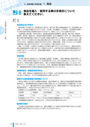 の 輸入・販売について教えてください。