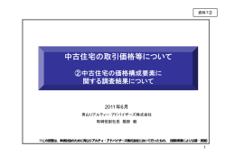 中古住宅の取引価格等について