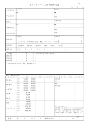 ～ 旧グッゲンハイム邸 利用申込書 I