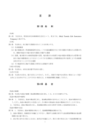 定款 - 明治安田生命