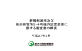 原子力規制庁説明資料（PDF：3783KB）