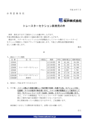 トレースターセクション