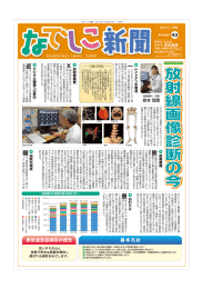 なでしこ新聞 Vol.43 2013.11月発行